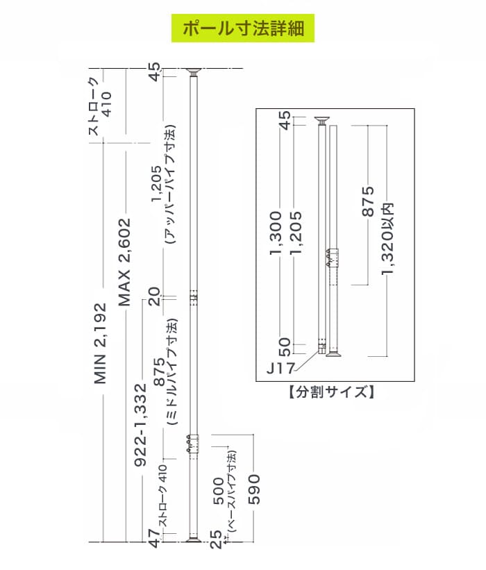 ポール寸法詳細