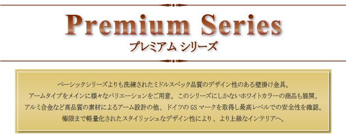 スタイリッシュシリーズ
