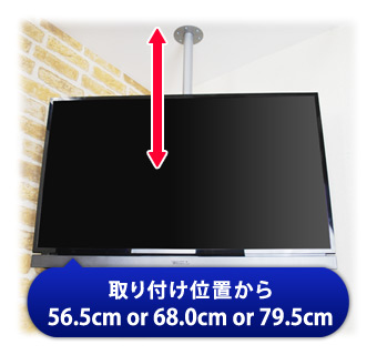 取り付け位置から35.0cm or 46.5cm
