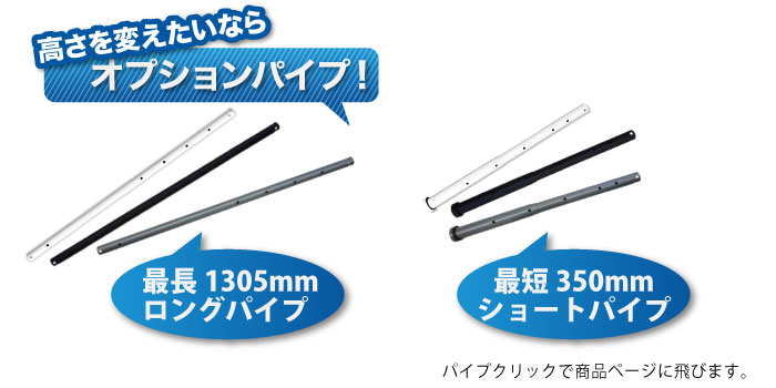 オプションパイプ