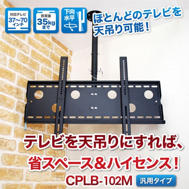 テレビを天吊りにすれば省スペース&ハイセンス!公共施設でも活躍!テレビ天吊り金具