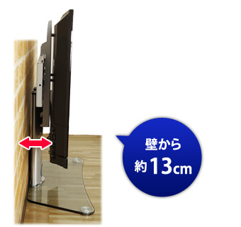 壁から13cm