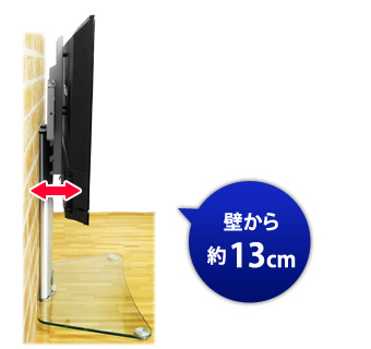 壁から13cm