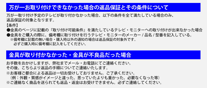 万が一取り付かなかった場合の返品保障もあります！