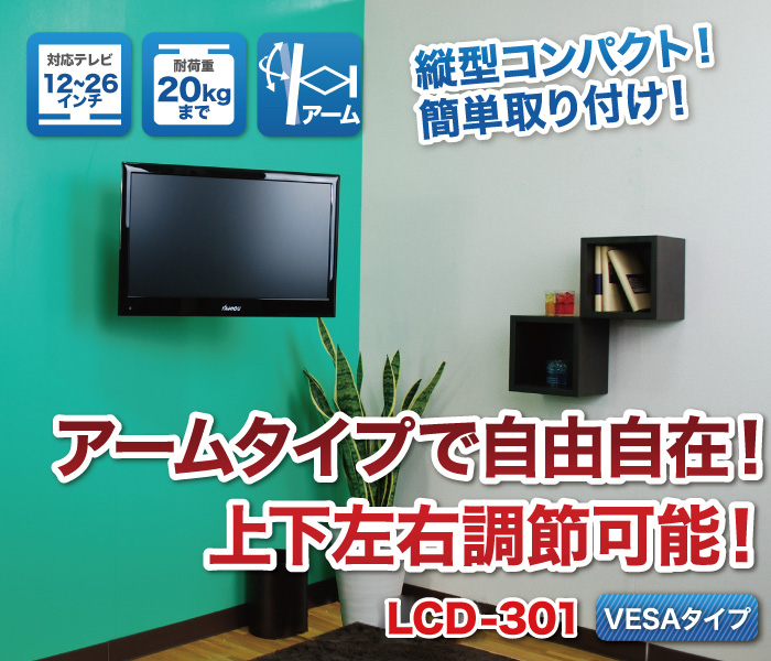 壁掛けテレビ 金具  tv モニター アーム式 液晶 賃貸向け 上下左右角度調整 フルモーション エアポール ap-2602