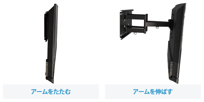 アームの伸縮