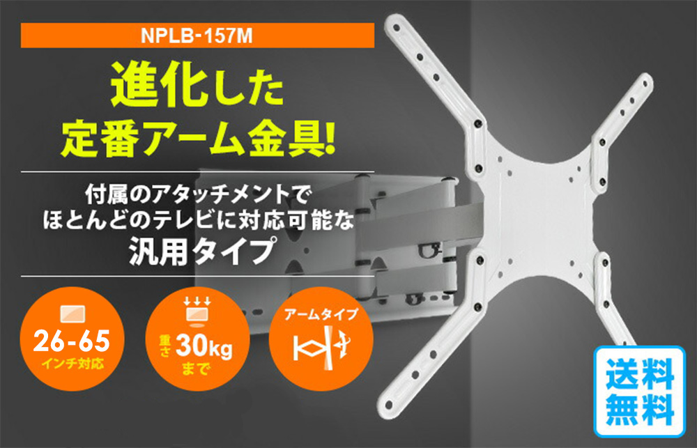 上下左右自在に角度調節　汎用性の高い金具!nplb157m