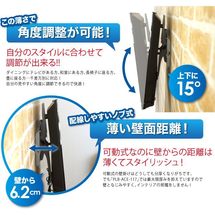 60〜80型対応】汎用テレビ壁掛け金具 上下角度調節 - PLB-ACE-117L｜テレビ壁掛け金具専門店のエース・オブ・パーツ