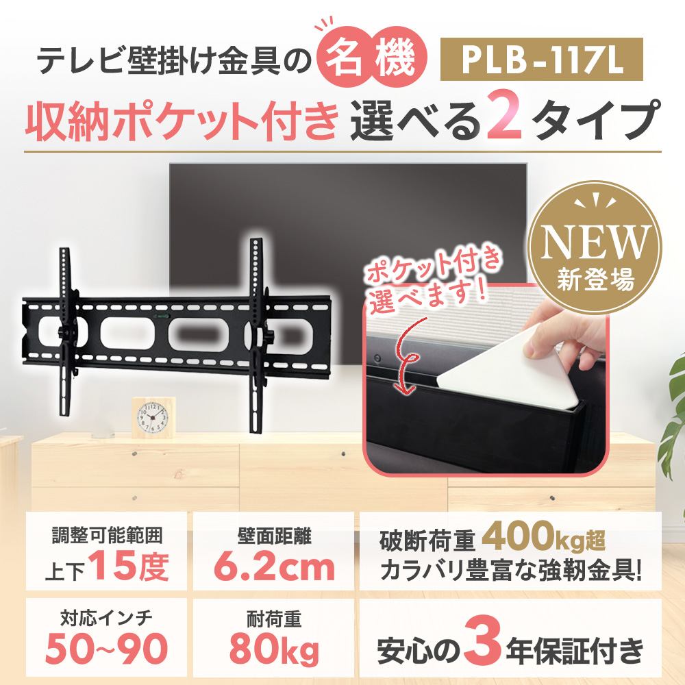 トップ plb117l