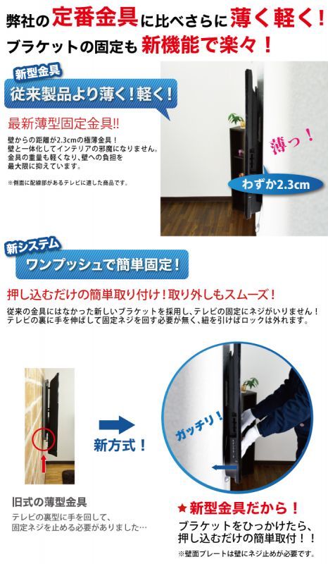 37〜65型対応】汎用テレビ壁掛け金具 角度固定薄型 - PLB-ACE-141M｜テレビ壁掛け金具専門店のエース・オブ・パーツ