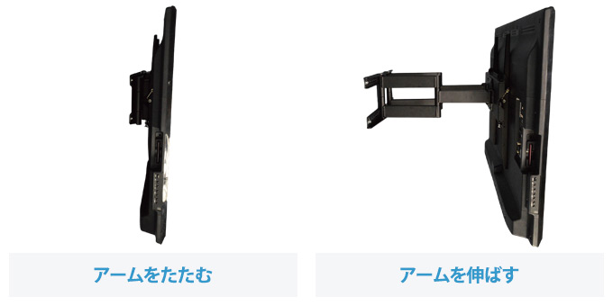 アームの伸縮