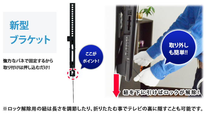 新型 ブラケット