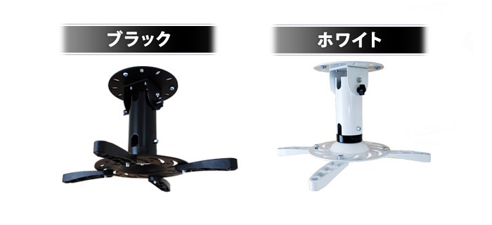 全長20cm】汎用プロジェクター用天吊り金具 - PM-200|テレビ壁掛け