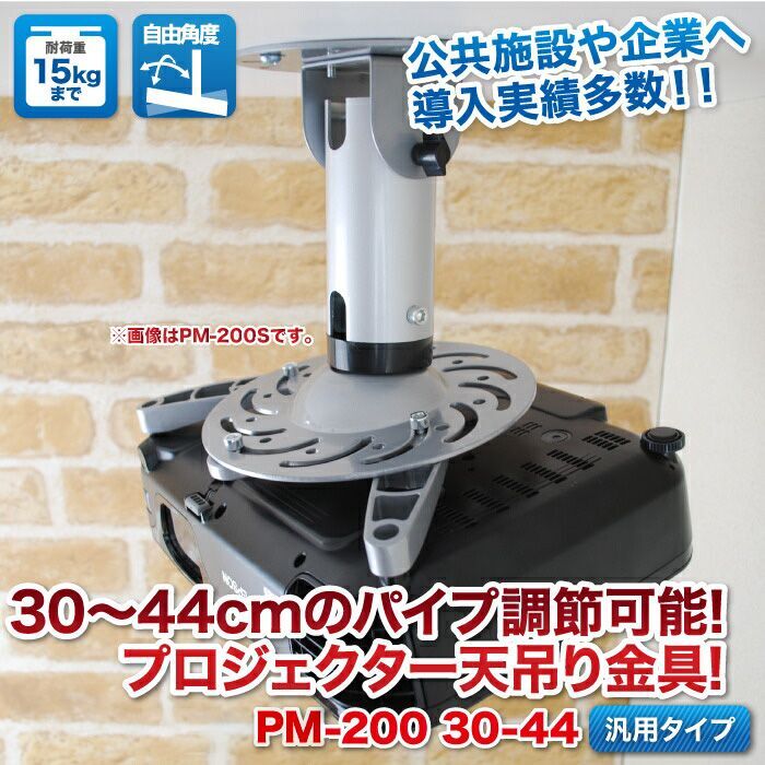 プロジェクター天吊り金具