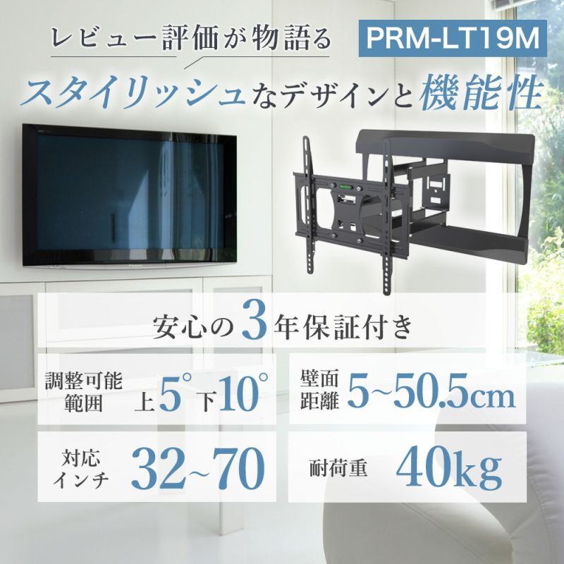 テレビ壁掛け金具　PRM-LT19M