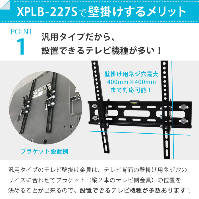 最新改良型】 26〜50型対応 汎用テレビ壁掛け金具 上下角度調節 - XPLB-227S｜テレビ壁掛け金具専門店のエース・オブ・パーツ
