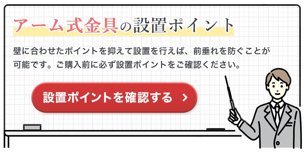 設置ポイント解説ページへ