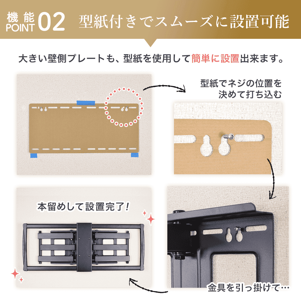 型紙付きでスムーズ