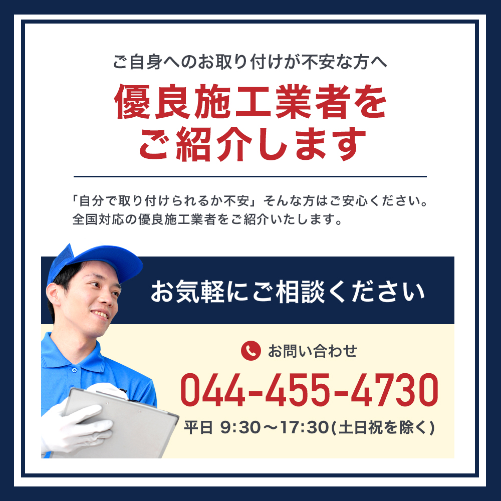 優良施工会社