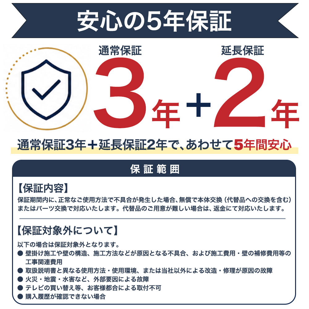 5年保証