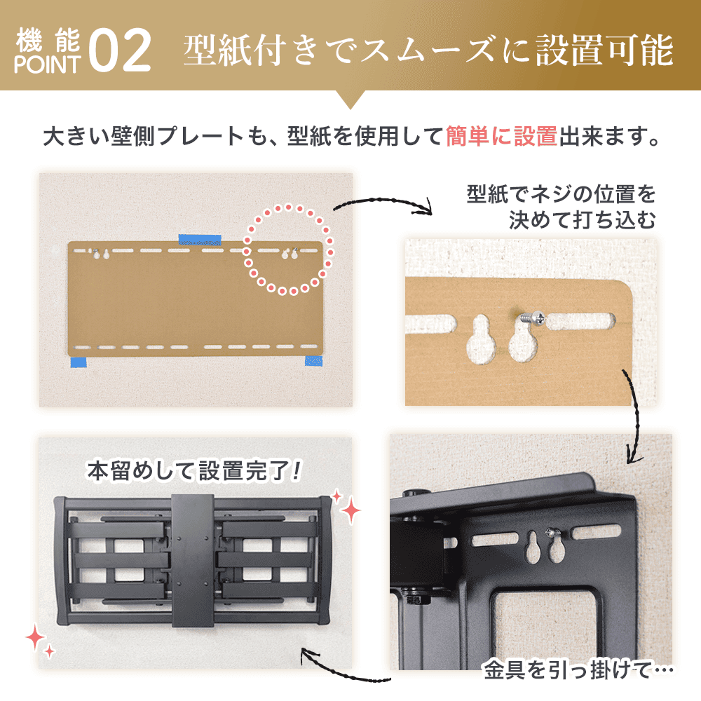 型紙付きでスムーズ