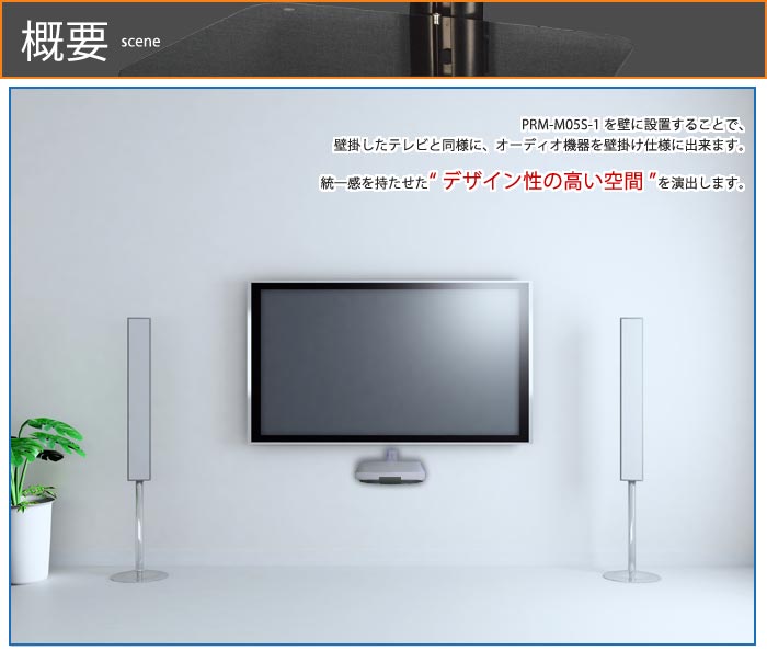 8kgまでok テレビの壁掛けには 壁掛けのavラックを 壁掛けラック シェルフ Prm M05s 1 テレビ壁掛け 金具専門店のエース オブ パーツ