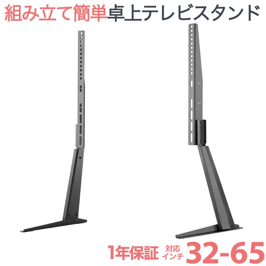 WINTER SALE開催中！】【32〜65型対応】 卓上 テレビスタンド - TBL