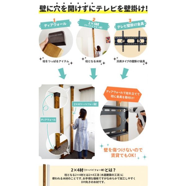 画像5: 賃貸でもOK！【26〜60型対応】テレビ壁掛け金具・DIAWALL・ディアウォール・2ｘ4材・棚板セット【ウッディ】WDY-117SR9 (5)
