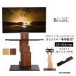 画像12: デザインテレビスタンド ハイスイングタイプ 専用棚　SET【BROART-ブラート-】  【代引不可】メーカー出荷 (12)