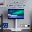 画像2: 美しいフォルムの八角壁寄せテレビスタンド　【OCTA -オクタ-】 【代引不可】メーカー出荷 (2)