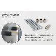 画像3: 【オプションパーツ】金具に付属のスペーサーと組み合わせて使用！ロングスペーサーセット - LONG SPACER SET (3)