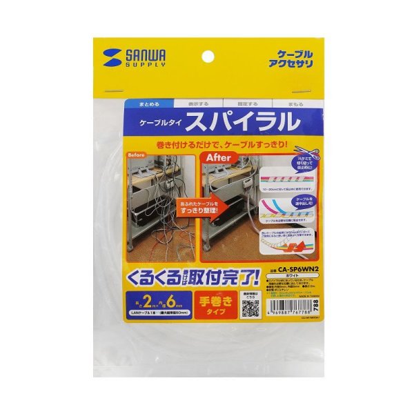 画像10: 【送料無料】ケーブルカバー ケーブルプロテクター ケーブルタイ スパイラル 内寸直径6mm 2m巻き DIY 配線 CA-SP6 (10)