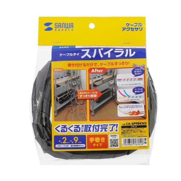 画像9: 【送料無料】ケーブルカバー ケーブルプロテクター ケーブルタイ スパイラル 内寸直径9mm 2m巻き DIY 配線 CA-SP9 (9)