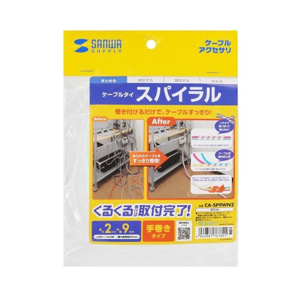 画像10: 【送料無料】ケーブルカバー ケーブルプロテクター ケーブルタイ スパイラル 内寸直径9mm 2m巻き DIY 配線 CA-SP9 (10)