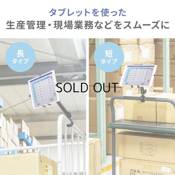 画像3: 【送料無料】タブレット スタンド ipad ホルダー アーム カート 台車 2関節 7-11インチ カート用タブレットホルダー CAR-SPHLD7 CAR-SPHLD7 CAR-SPHLD7 (3)