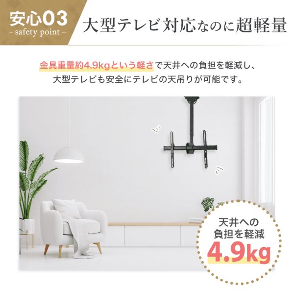 画像13: 【秋の特別セール開催中！】【32〜80型対応】汎用テレビ天吊り金具 長さ調節付き PRM-CP101 (13)