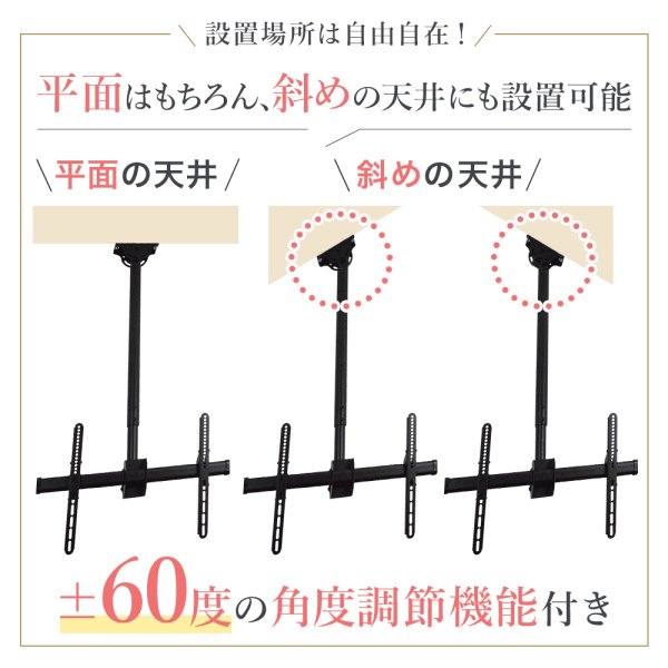 画像9: 【秋の特別セール開催中！】【32〜80型対応】汎用テレビ天吊り金具 長さ調節付き PRM-CP102 (9)