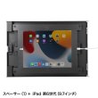 画像12: タブレット スタンド ipad ホルダー 壁面  鍵付き 9.7-11インチ iPad用スチール製スタンド付きケース CR-LASTIP34 (12)
