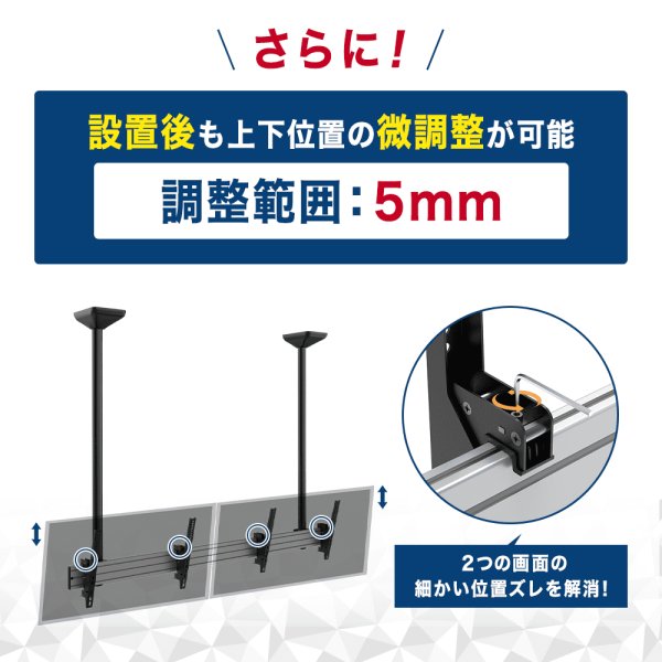 画像8: 【秋の特別セール開催中！】【45〜55型対応】店舗向け ディスプレイ天吊り金具 ２画面用  - DSC-MLL02 (8)