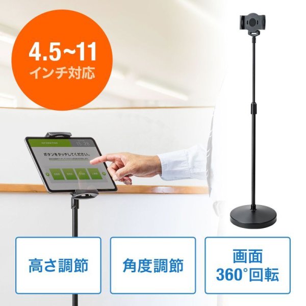 画像3: 【送料無料】タブレット スタンド ipad ホルダー 高さ 角度調整 ポール 360度回転 4.5-11インチ 高さ可変機能付きiPad・タブレットスタンド（4.5〜11インチ対応） MR-TABST20 (3)