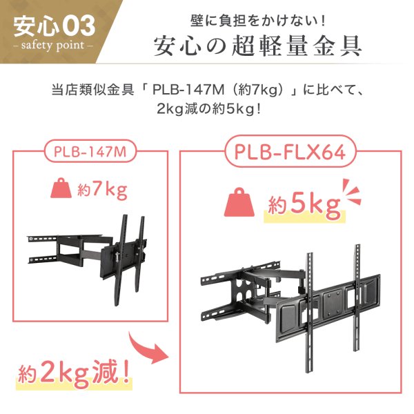 画像9: 【32〜70型対応】汎用テレビ壁掛け金具 上下左右調節可能ダブルアーム - PLB-FLX64 (9)