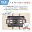 画像11: 【GWセール中！通常価格￥15980】【ブラックのみ予約商品（5月10日前後発送予定） 】【42〜90型対応】大型テレビ対応 壁掛け金具 上下左右角度調節ロングアーム - PRM-LTMXPRO (11)