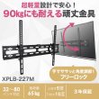 画像3: 【GWセール中！通常価格￥4380】【最新改良型】 32〜80型対応 汎用テレビ壁掛け金具 上下角度調節 - XPLB-227M (3)