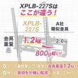 画像7: 【GWセール中！通常価格￥3780】【最新改良型】 26〜65型対応 汎用テレビ壁掛け金具 上下角度調節 - XPLB-227S (7)