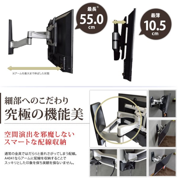 26〜80型対応】超高品質テレビ壁掛け金具 上下左右アームタイプ