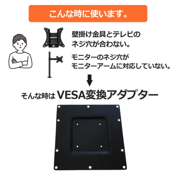 画像2: VESA拡張アタッチメント adaptor-2　テレビ壁掛け金具　壁掛けテレビ (2)