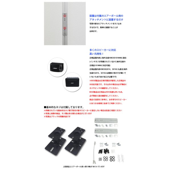 画像13: エアーポール1本とスピーカー取付け金具(ペア)のセット商品 AP-SWB101-1 (13)