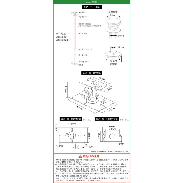 画像15: エアーポール1本とスピーカー取付け金具(ペア)のセット商品 AP-SWB101-1 (15)