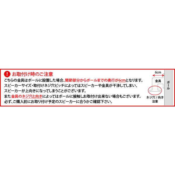 画像16: エアーポール1本とスピーカー取付け金具(ペア)のセット商品 AP-SWB101-1 (16)