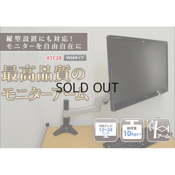 画像2: 【GWセール中！通常価格￥12800】【12〜24型対応】超高品質モニターアーム  上下高さフリーアーム - ATC20 (2)